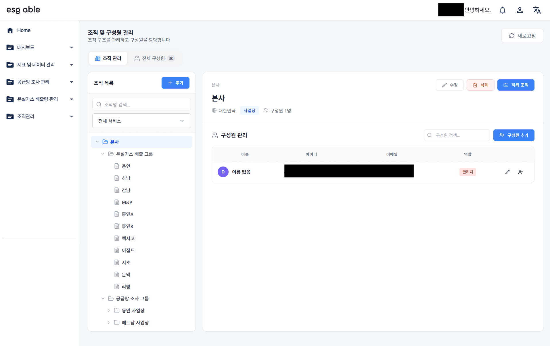조직 및 구성원 관리