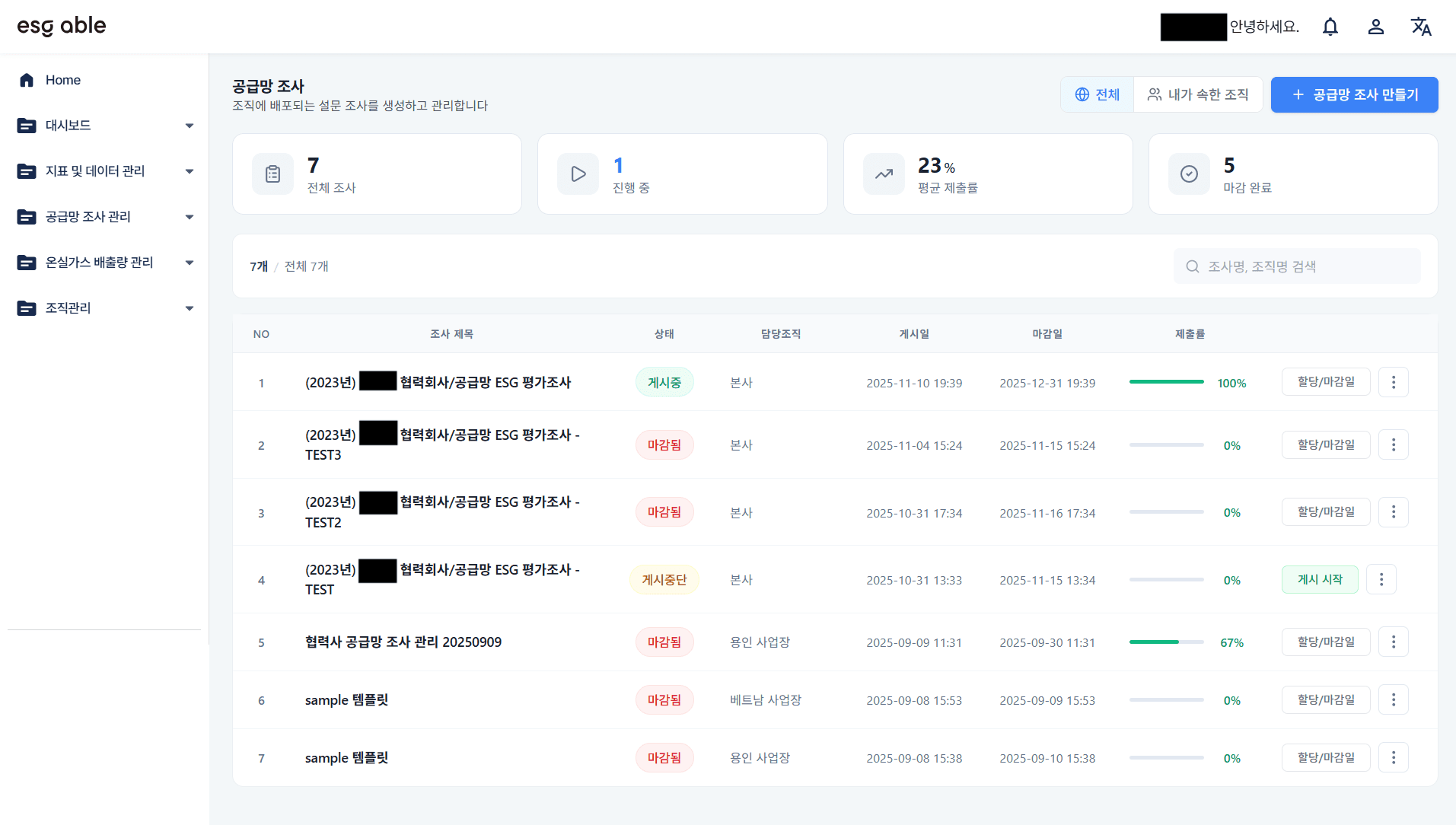 공급망 ESG 조사