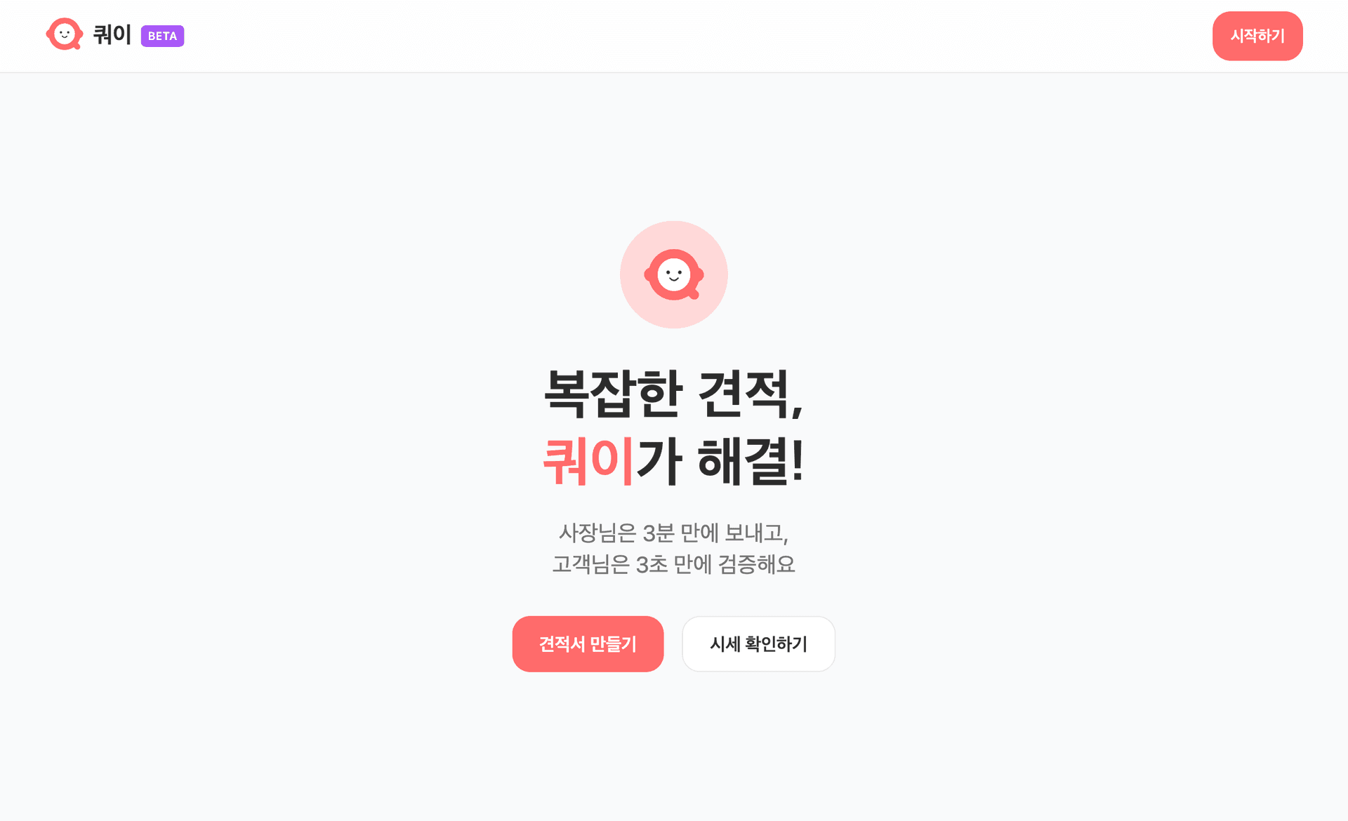 Quai - AI 견적 플랫폼 프로젝트
